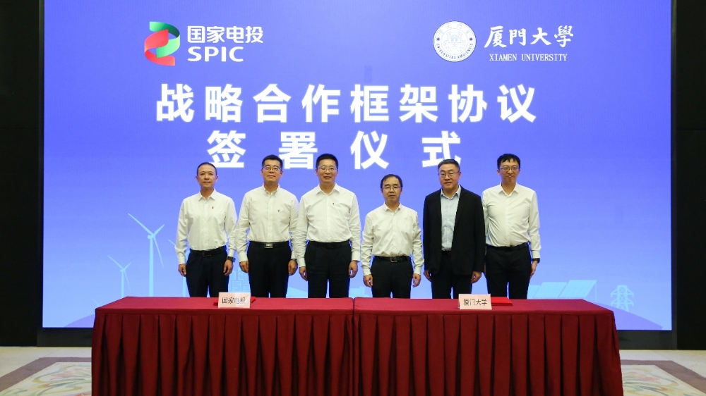 国家电投集团与厦门大学签署战略合作协议-2