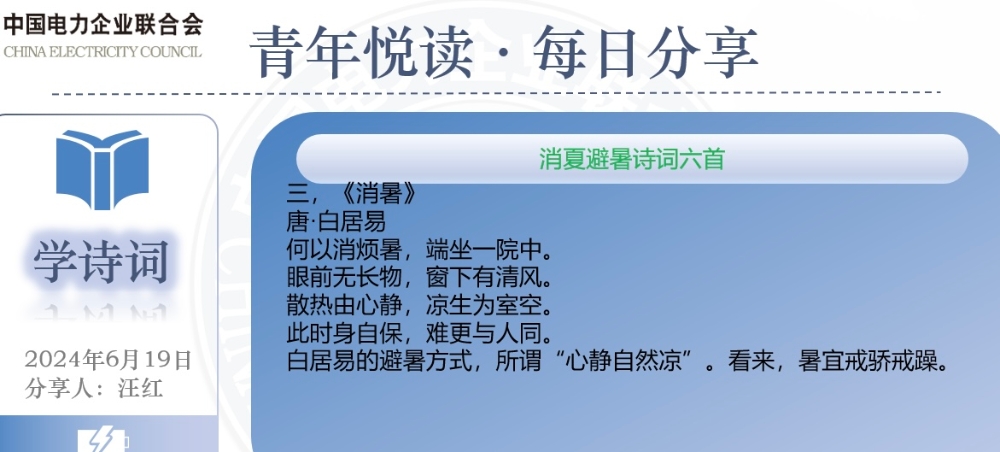 【6月19日学诗词】消暑避夏诗词六首-3