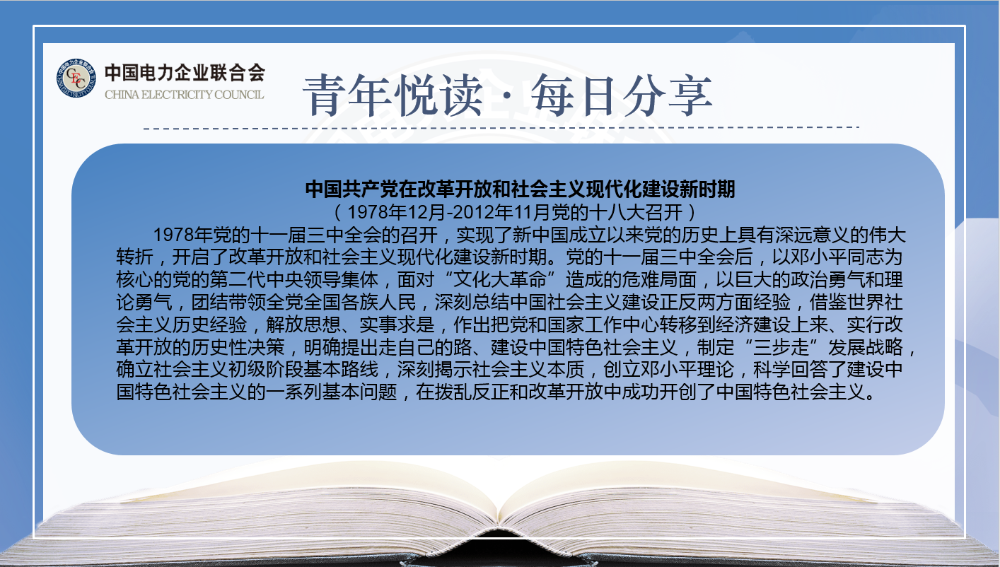 【7月1日微党课】党史百年-4