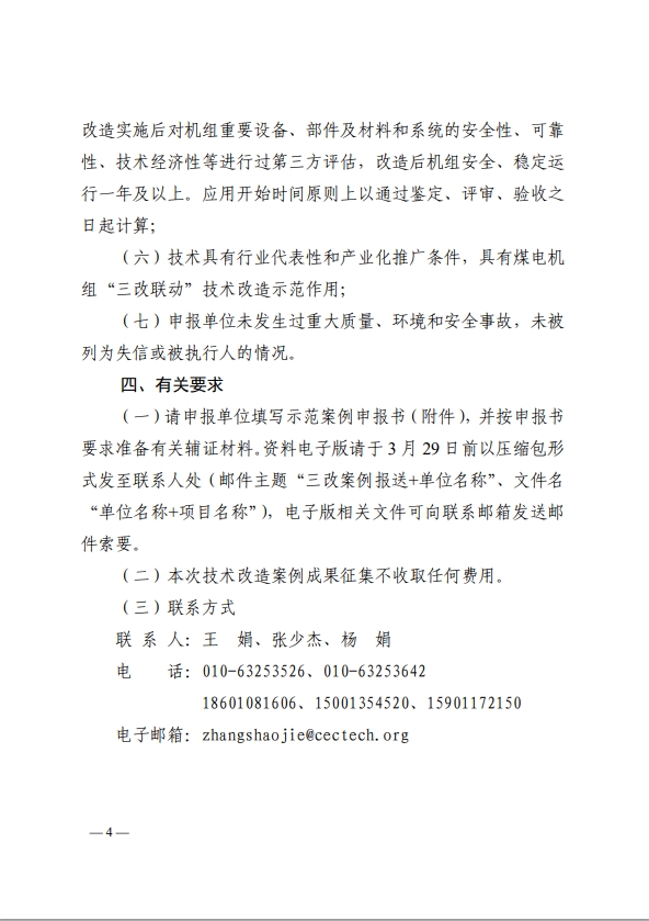 关于开展煤电机组节能降碳、灵活性、供热改造“三改联动”技术改造示范案例成果征集活动的通知-4