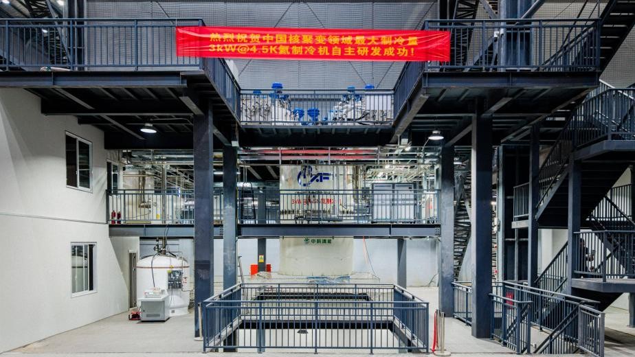 我国核聚变领域最大制冷功率氦制冷机成功投产-1