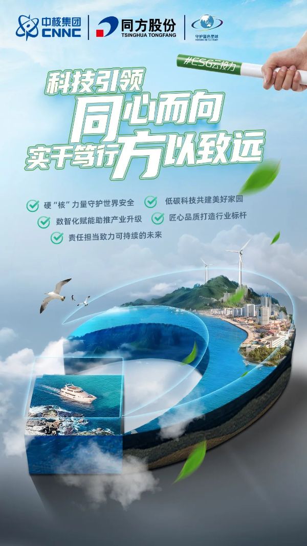 ESG云接力丨同方股份：科技创新的引领者-1