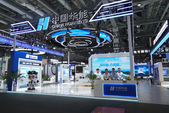华能亮相第25届中国国际工业博览会-1