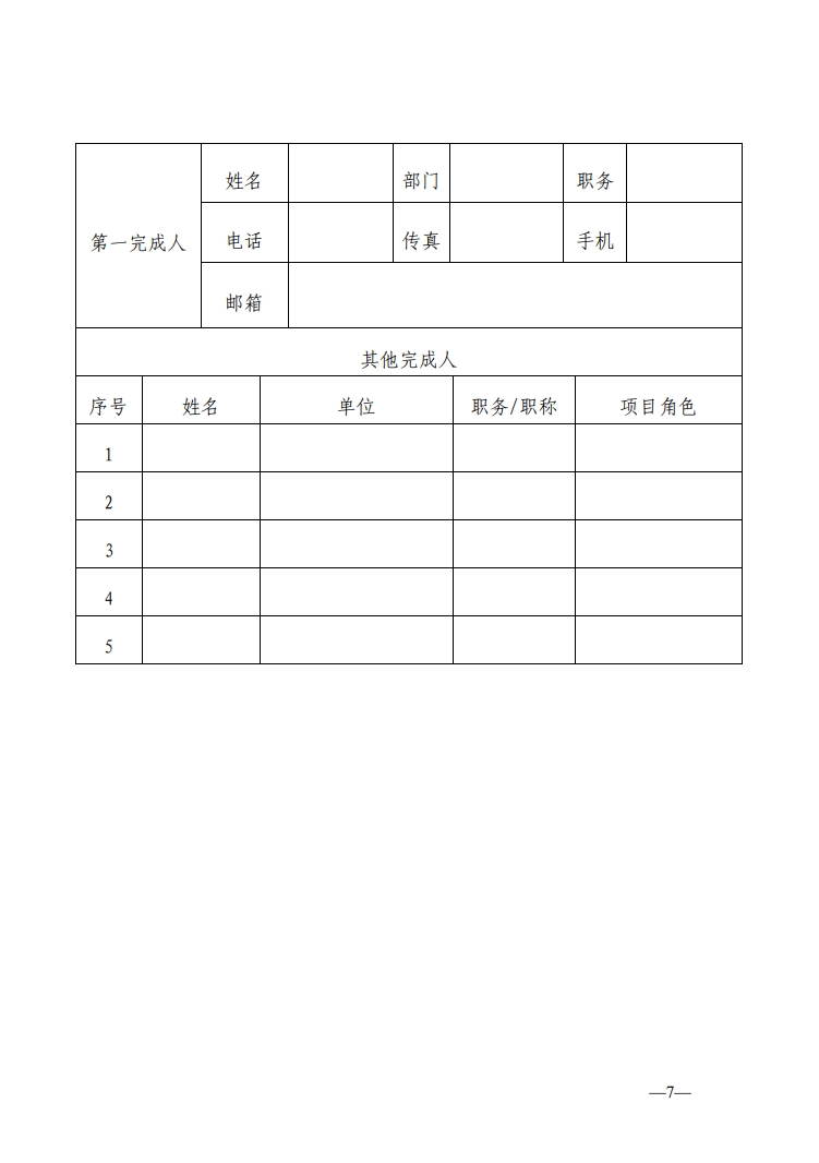 关于开展2024年电力行业火电燃煤机组能效水平对标数据报送等工作的通知-7