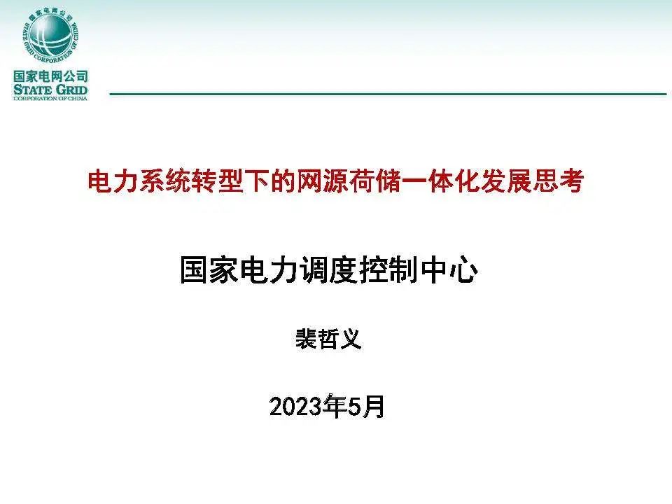 山西省源网荷储一体化专题技术研讨会在太原召开-3