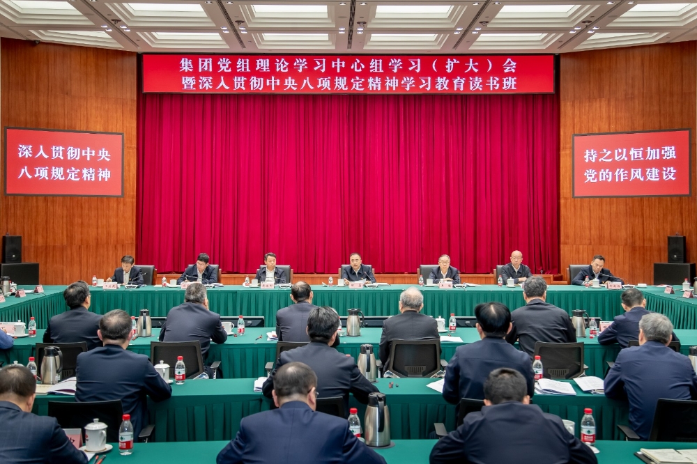 国家能源集团召开党组理论学习中心组学习(扩大)会暨深入贯彻中央八项规定精神学习教育读书班-1