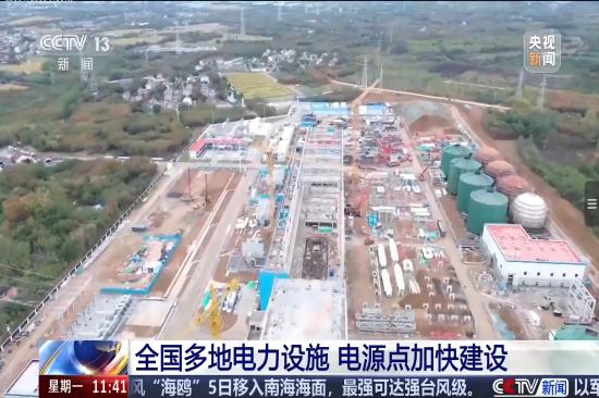 央视新闻：全国多地电力设施 电源点加快建设-1