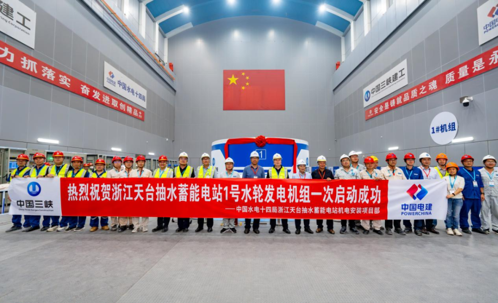 我国单机容量最大抽水蓄能机组一次性成功启动-1