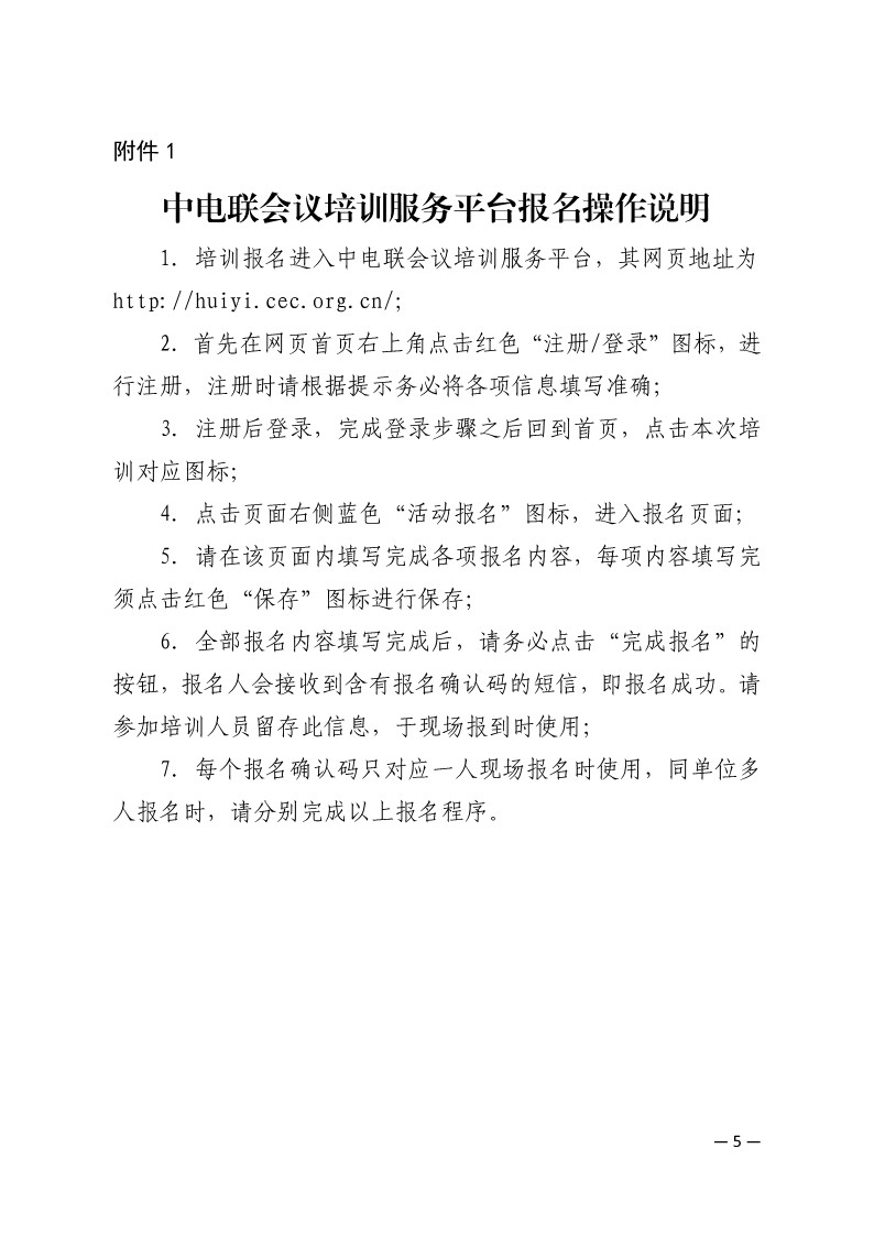 关于召开2024年燃煤锅炉四管泄漏及防磨防爆综合治理专题交流研讨会的通知-5