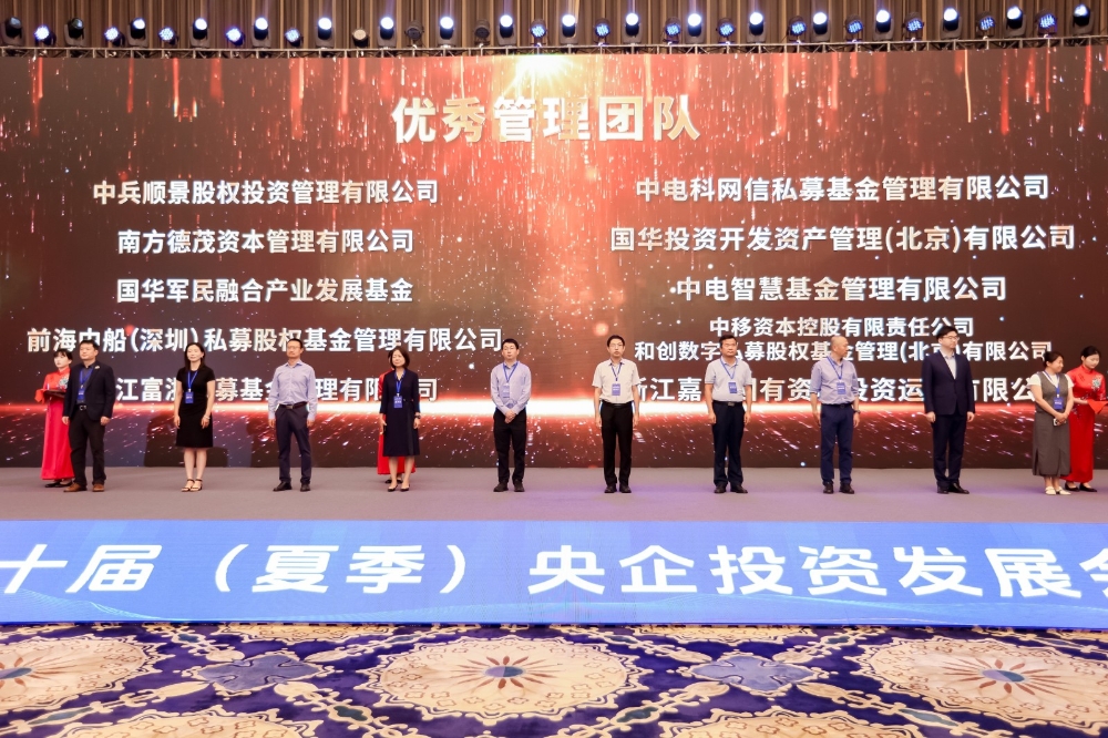 国华投资获2025年度国资基金优秀管理团队-1