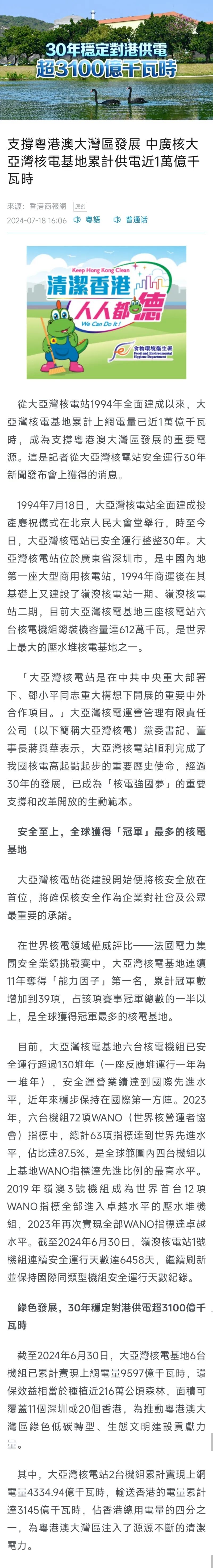 人民日报、新华社、央视等主流媒体聚焦报道大亚湾核电站安全运行30年-20