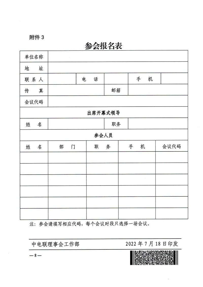 关于继续举办2022中国国际清洁能源博览会并邀请参观参会的通知-8