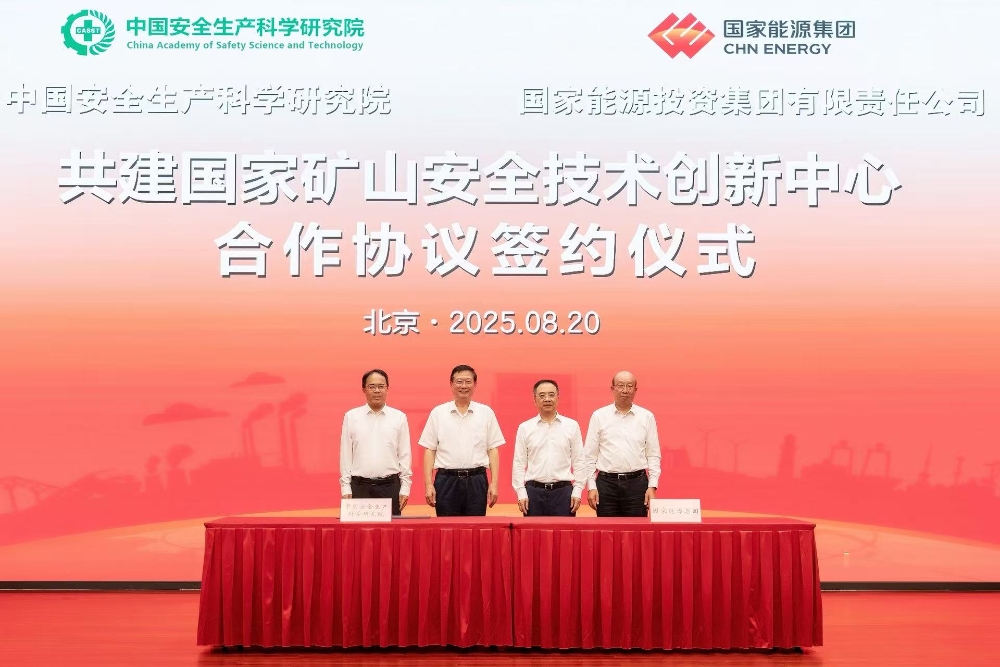 国家矿山安全技术创新中心建设交流会在国家能源集团召开-2