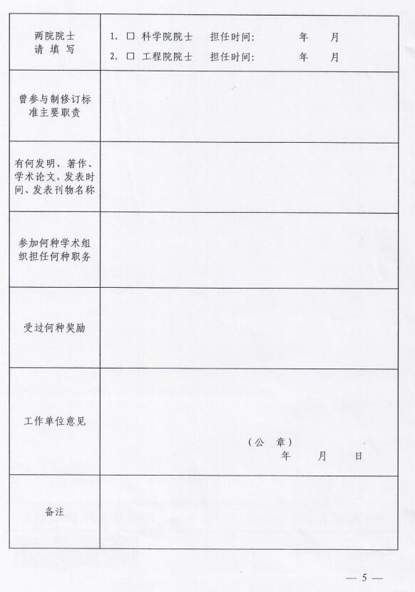 关于征集中国电力企业联合会电力工程信息模型应用专业标准化技术委员会委员的通知-5