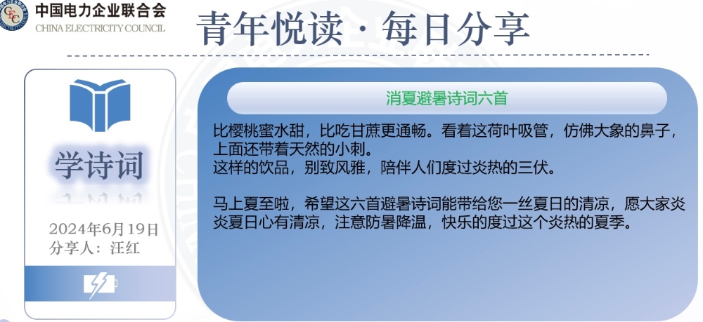 【6月19日学诗词】消暑避夏诗词六首-7