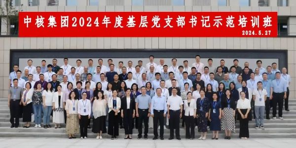 中核集团全系统扎实开展党纪学习教育③-2