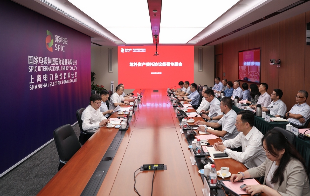 国家电投集团召开境外资产委托协议签署专题会-1