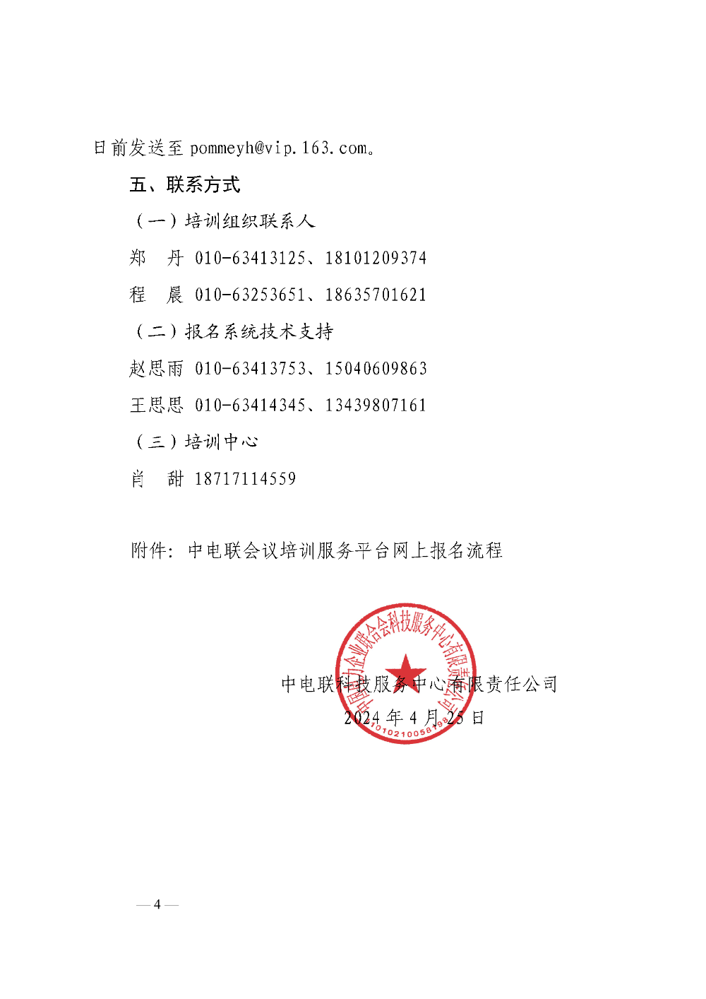 关于组织开展电力企业社会责任及ESG专题培训的通知-4