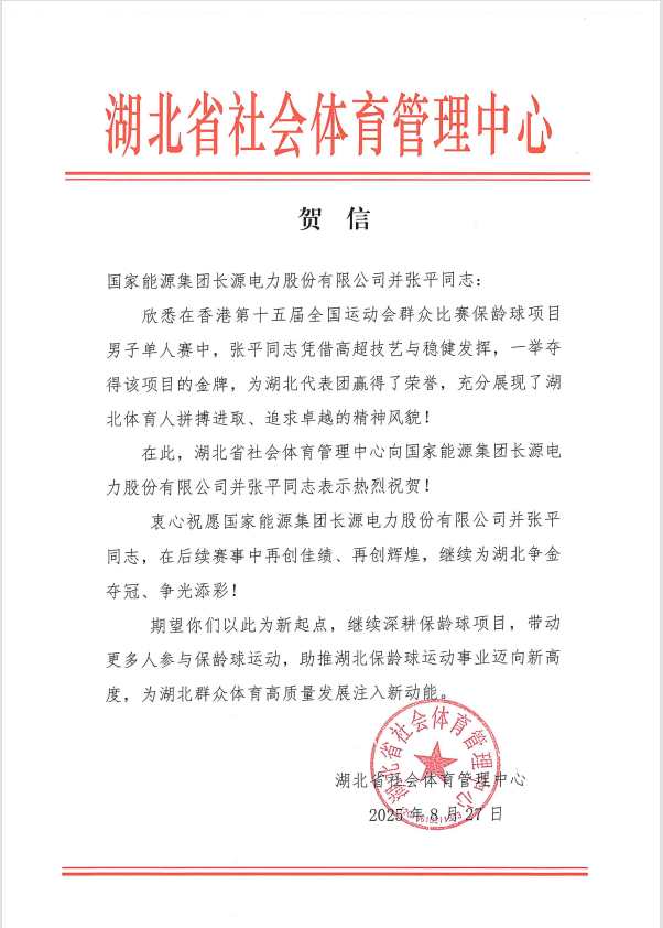 湖北公司职工在全运会群众比赛保龄球项目中夺冠-1