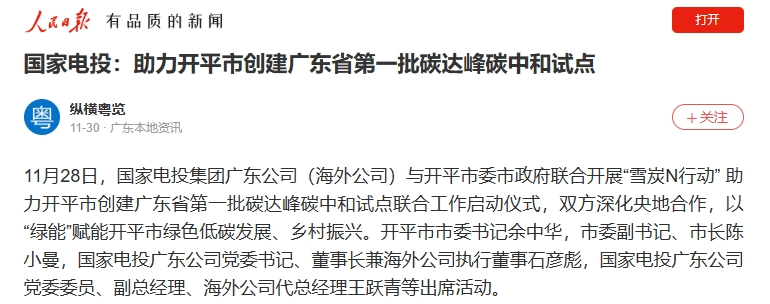 人民日报、新华社客户端：以绿色能源助推乡村振兴-1