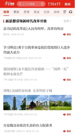 重走核工业路三|学习强国首页：永不褪色的金银滩——“两弹一星”精神永放光芒-1