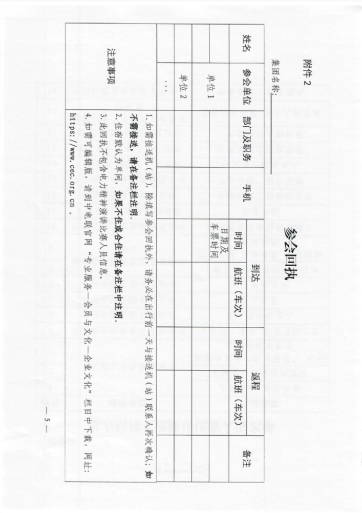 中电联关于举办2023年度电力行业企业文化工作交流大会暨电力精神主题演讲比赛的通知-5