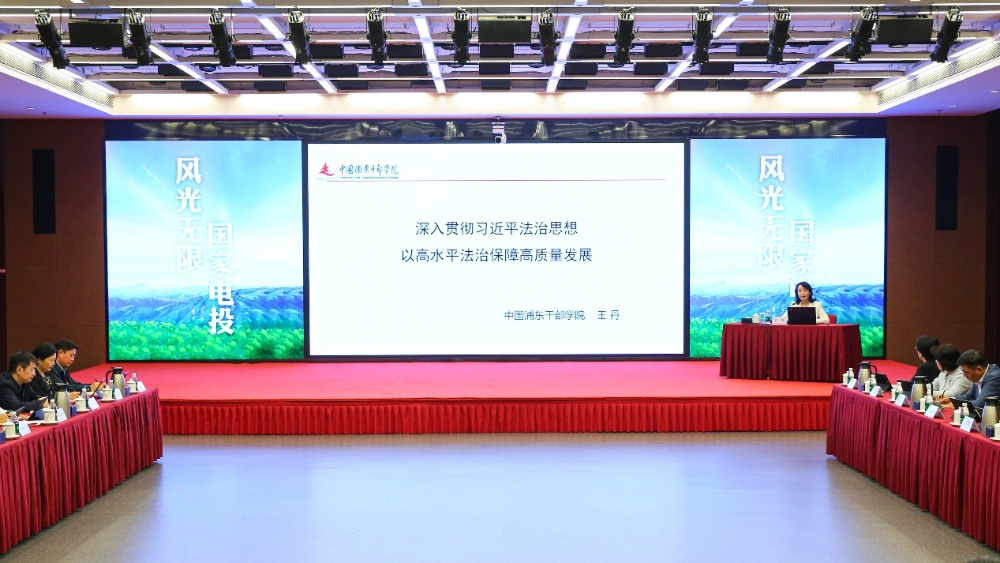 国家电投集团党组理论学习中心组召开2025年第10次学习（扩大）会-2