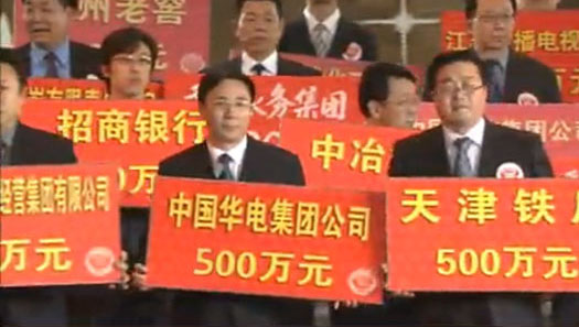 华电集团公司大力支援玉树抗震救灾捐款超过500万元-1