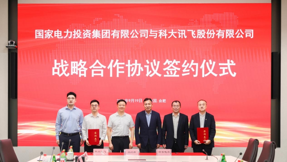 国家电投集团与科大讯飞签署战略合作协议-1