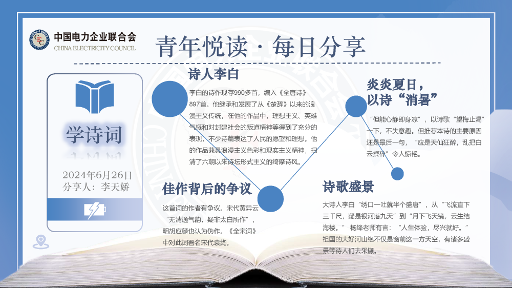 【6月26日学诗词】《清平乐·画堂晨起》-3