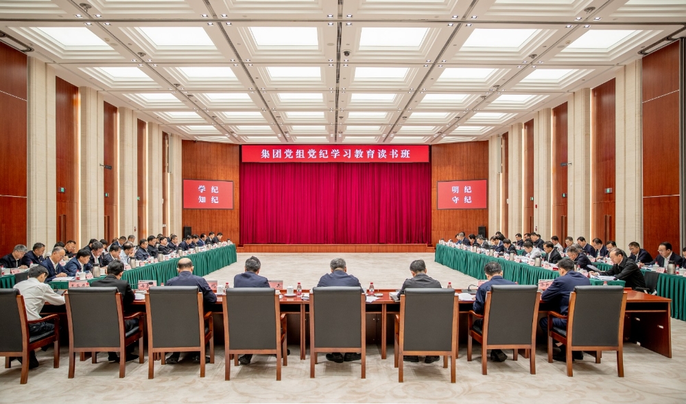 国家能源集团党组举行党纪学习教育读书班-1