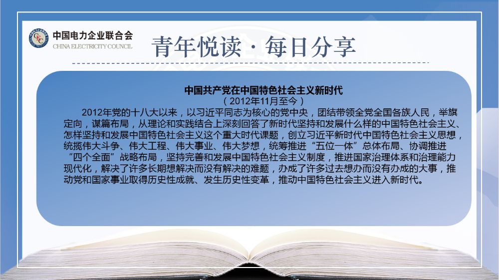 【7月1日微党课】党史百年-5