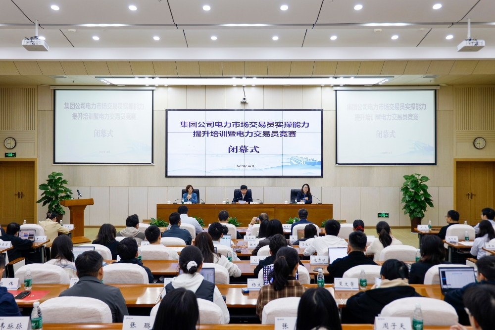三峡集团举办第二届电力交易员竞赛-1