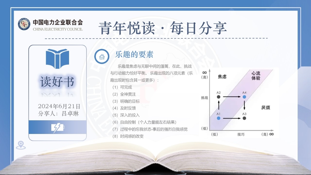 【6月21日读好书】《心流：最优体验心理学》-2