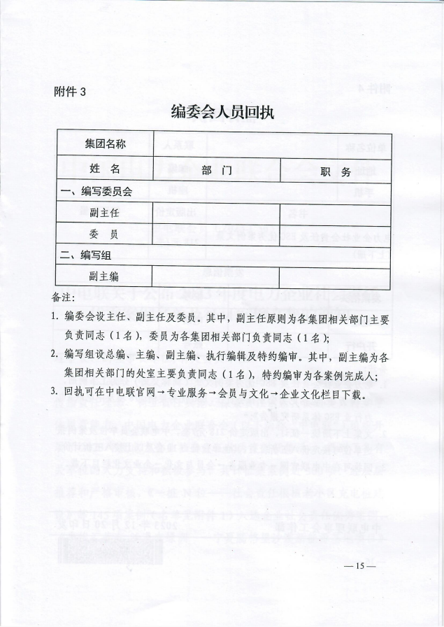 中电联关于公布2023年度电力企业社会责任优秀案例名单及征订案例文集的通知-15