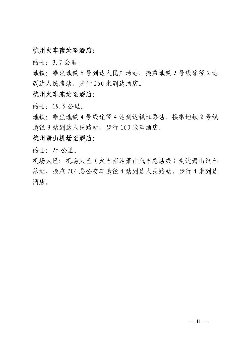 关于召开2022年电力5G技术交流会暨新型电力系统通信应用高峰论坛的通知-11