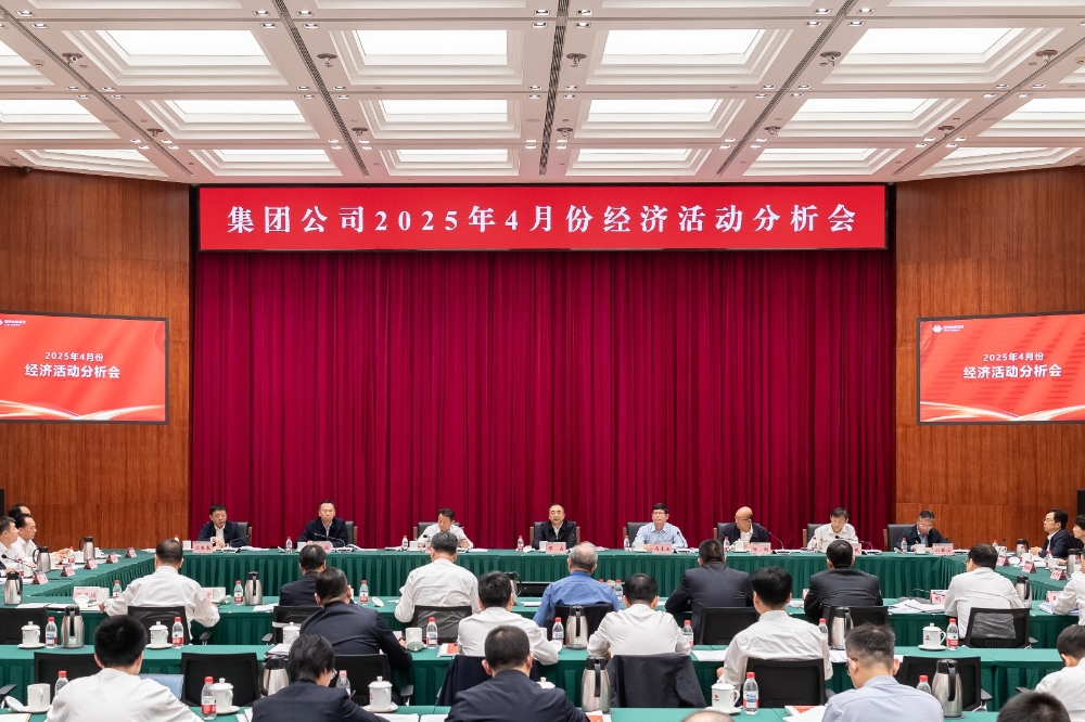 国家能源集团召开4月份经济活动分析会-1