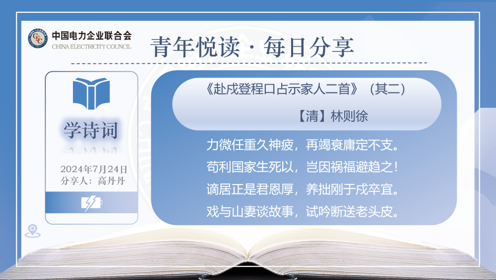 【7月24日学诗词】《赴戍登程口占示家人二首》（其二））-1