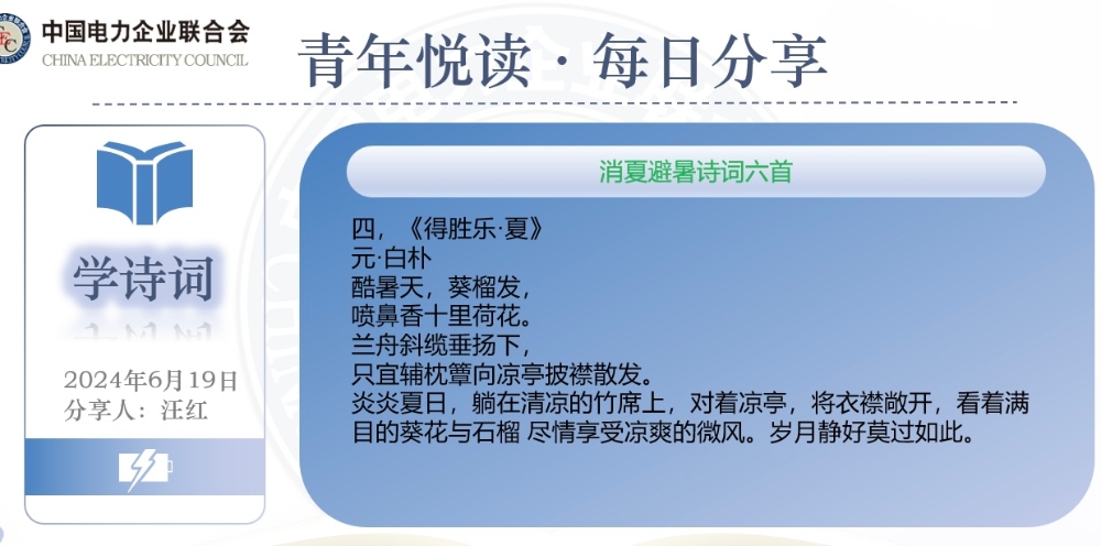 【6月19日学诗词】消暑避夏诗词六首-4