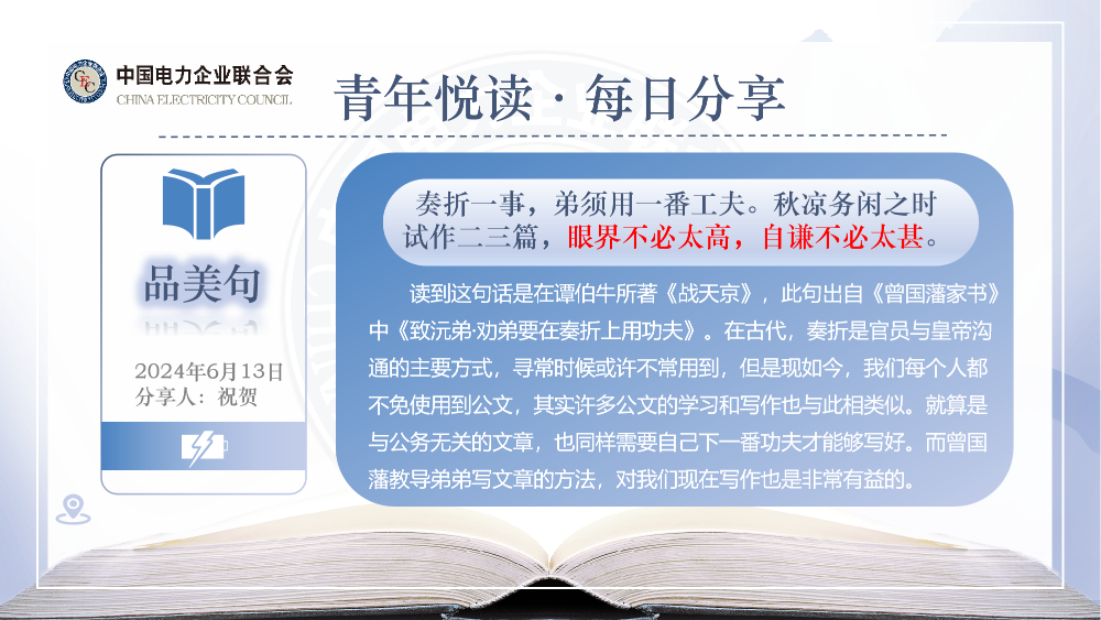 【6月13日品美句】曾国藩名言-1