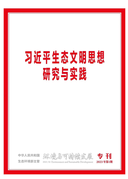 《习近平生态文明思想研究与实践》刊发张玉卓署名文章：深入贯彻习近平生态文明思想 加快中央企业绿色低碳转型和高质量发展-1