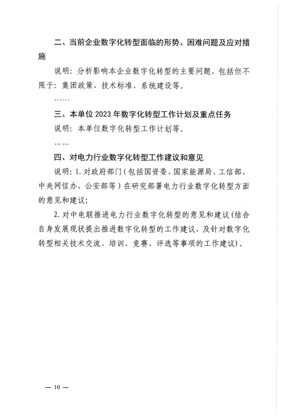 关于召开第十五次电力企业数字化工作联席会第二次全体会议的通知-10