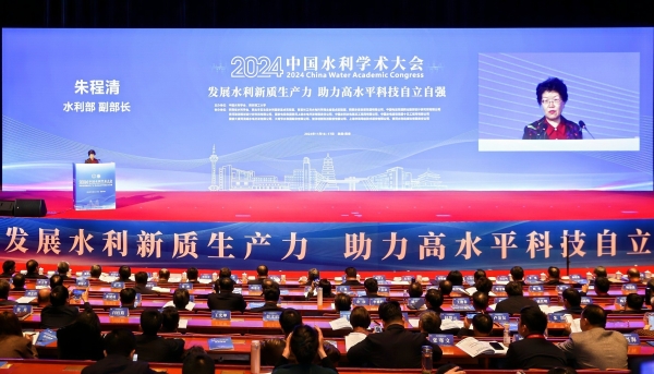 王斌出席2024中国水利学术大会-1