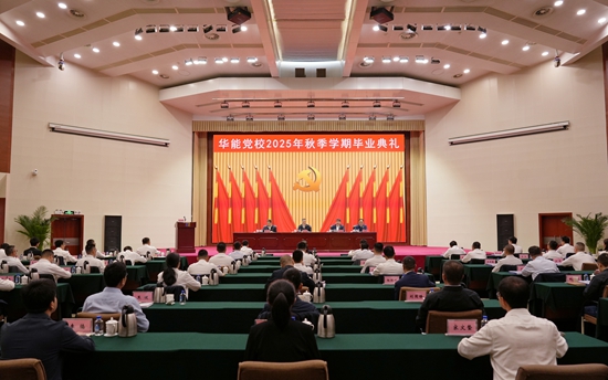 张文峰出席华能党校2025年秋季学期毕业典礼-1